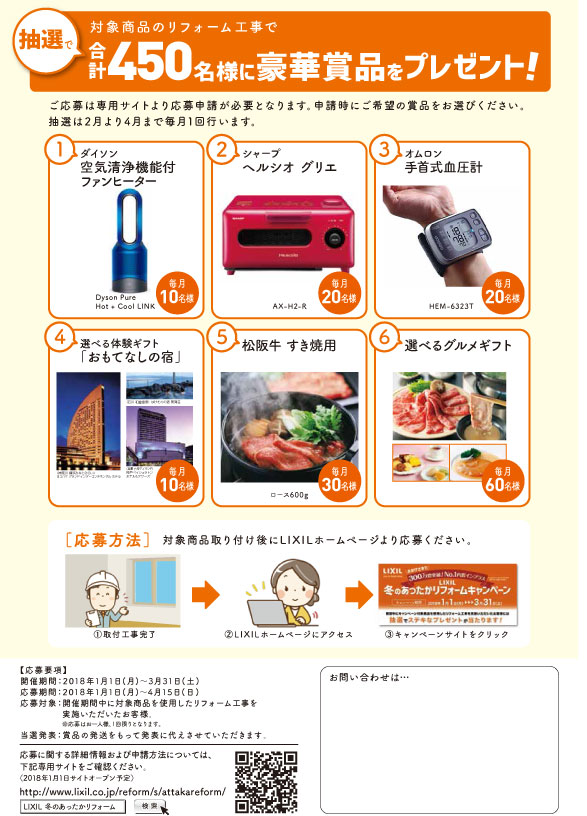 冬のあったかキャンペーン